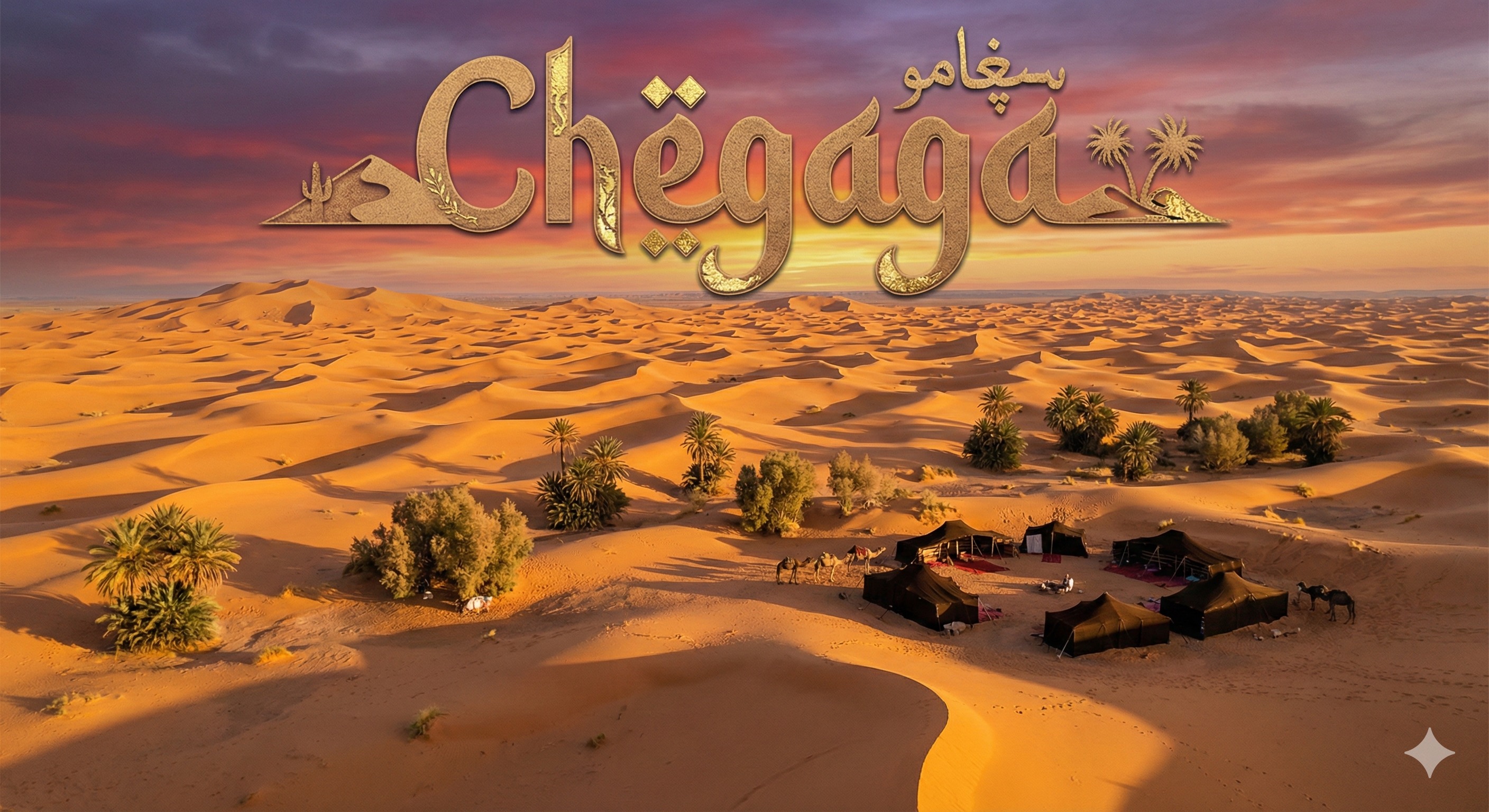 4-Day Marrakech Desert Trip to Erg Chigaga